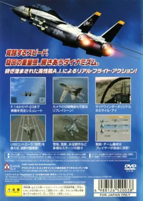 Sidewinder F (Japan) box cover back